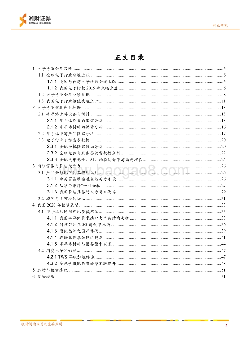 电子行业2020年策略报告：决心不改、前景可期.pdf_第2页