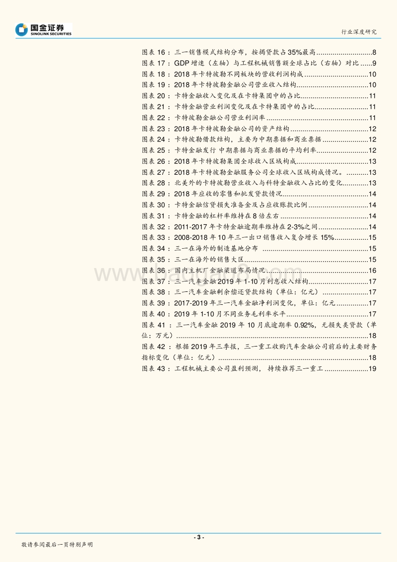 工程机械全球化系列研究之一：全球工程机械巨头：“金融服务全球化”研究.pdf_第3页