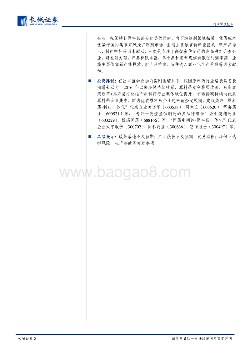 原料药行业深度报告：环保+政策双推动，蛰伏多年迎发展良机.pdf_第2页