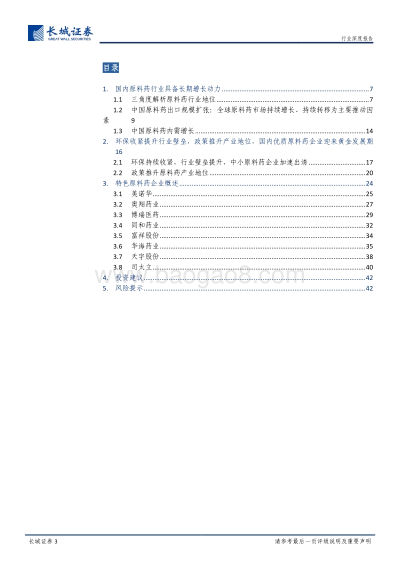 原料药行业深度报告：环保+政策双推动，蛰伏多年迎发展良机.pdf_第3页