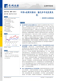 原料药行业深度报告：环保+政策双推动，蛰伏多年迎发展良机.pdf