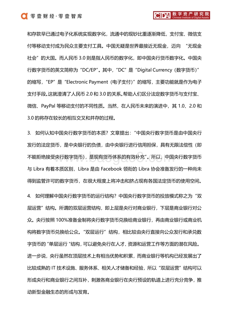 中国央行数字货币：运行框架与技术解析.pdf_第3页