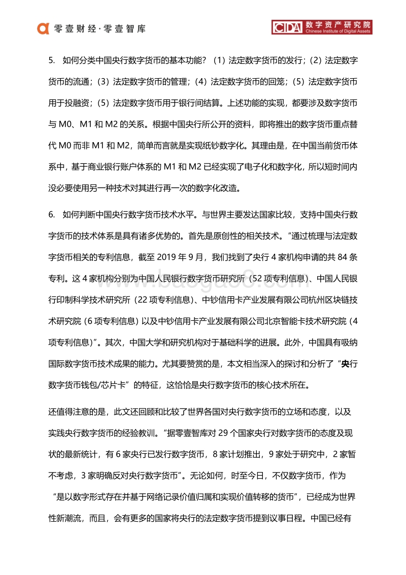 中国央行数字货币：运行框架与技术解析.pdf_第4页