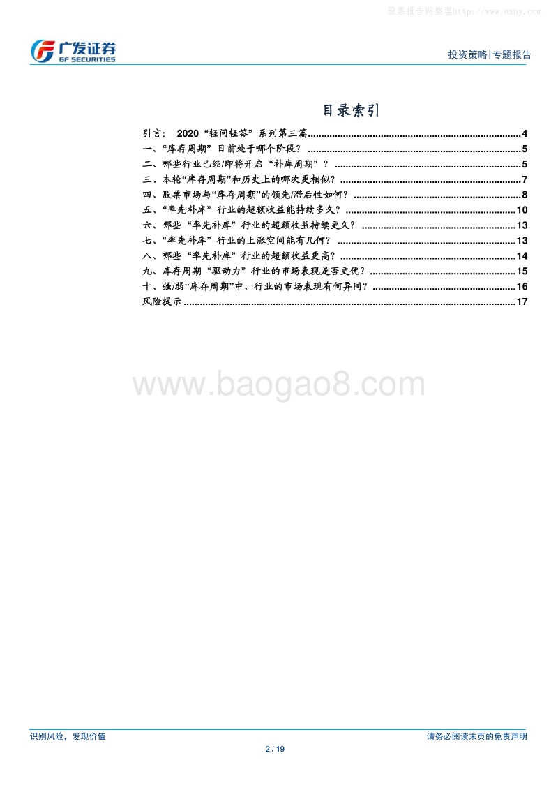 2020“轻问轻答”系列报告（三）：“率先补库”行业十问.pdf_第2页