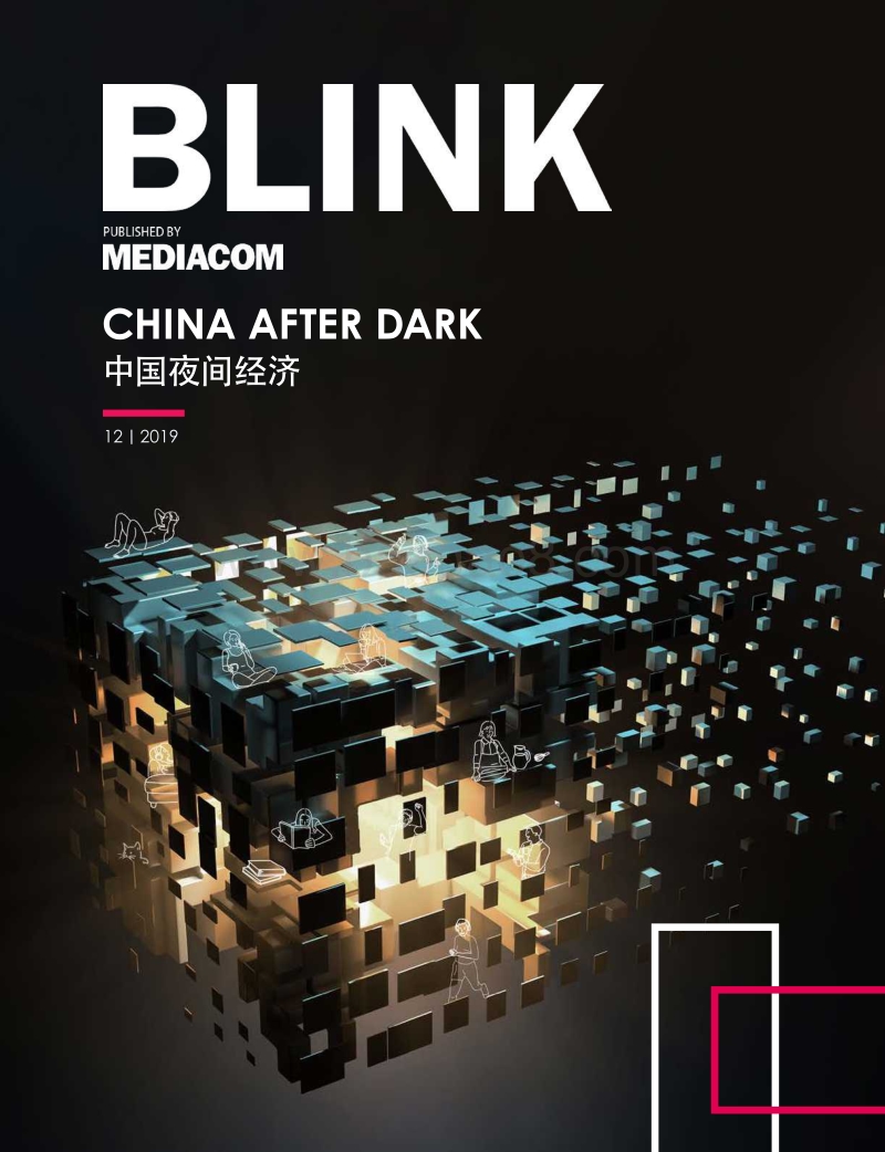 中国夜间经济.pdf_第1页