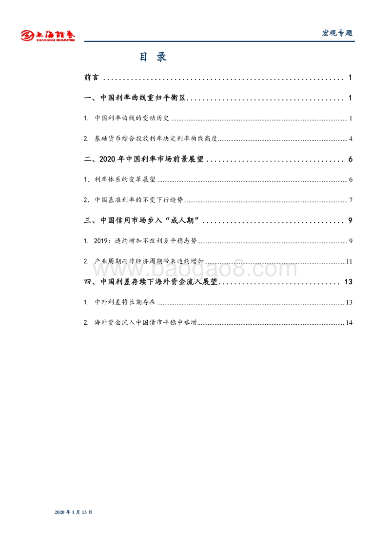 2020年中国债市展望：期限结构波动中缓降趋势明了.pdf_第2页
