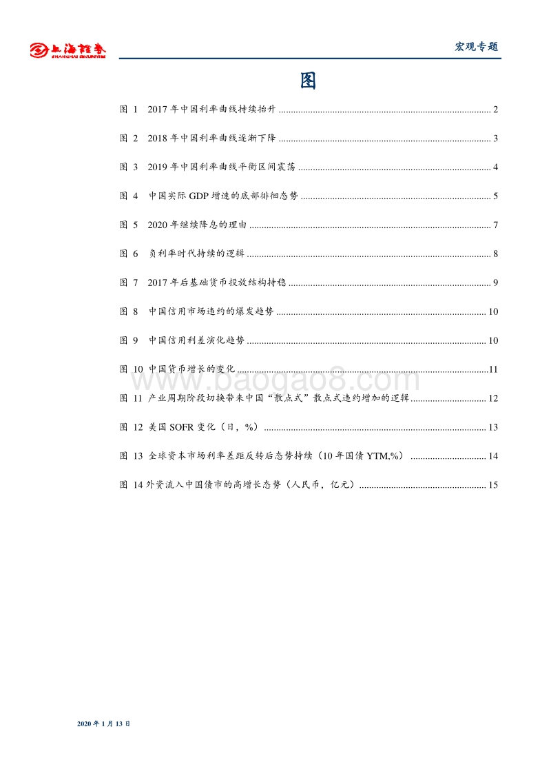 2020年中国债市展望：期限结构波动中缓降趋势明了.pdf_第3页