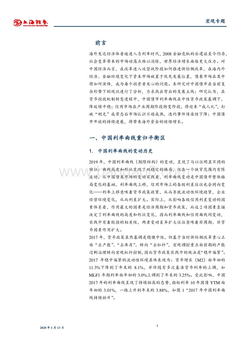 2020年中国债市展望：期限结构波动中缓降趋势明了.pdf_第4页