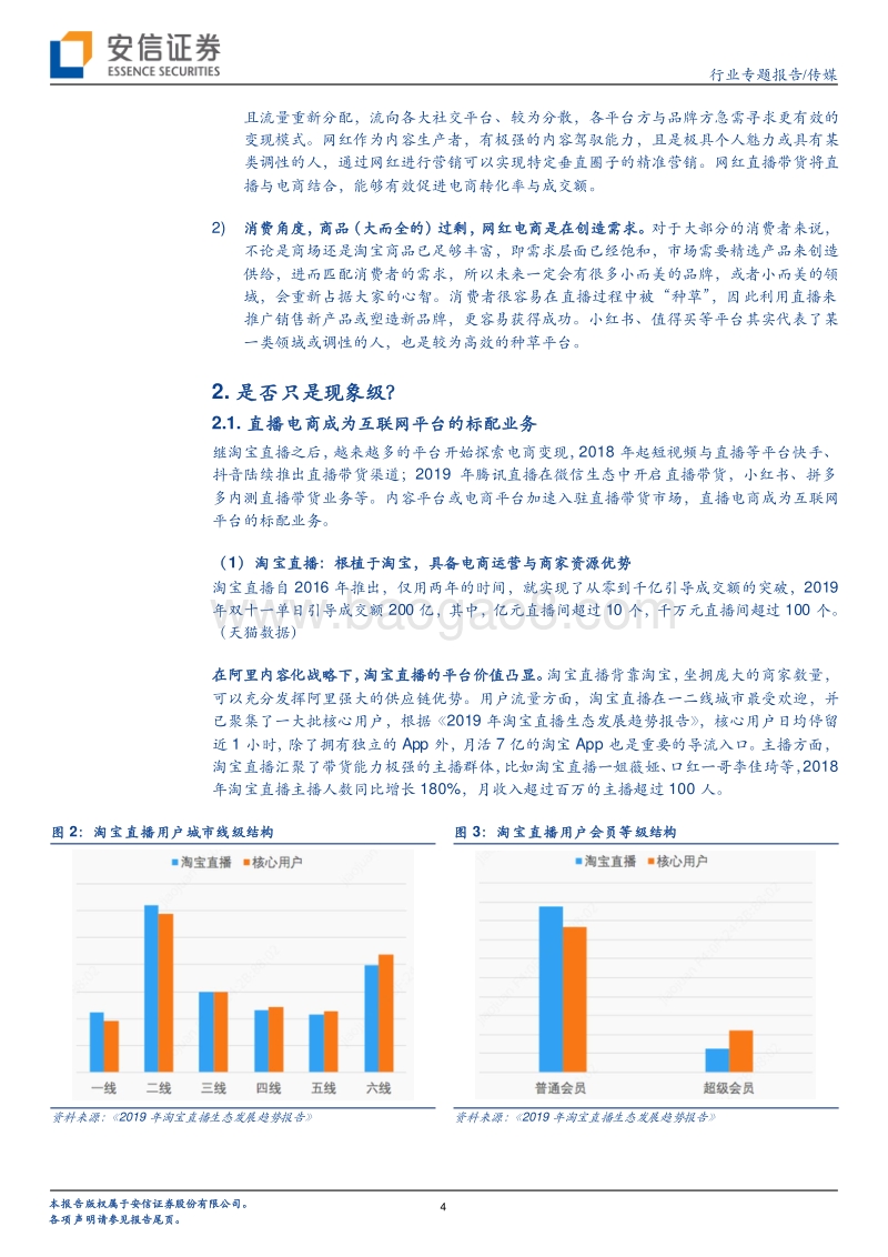 营销视角下的MCN：搜索变现向内容变现切换.pdf_第4页