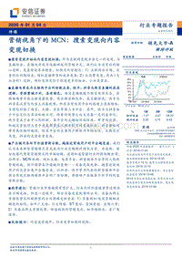 营销视角下的MCN：搜索变现向内容变现切换.pdf