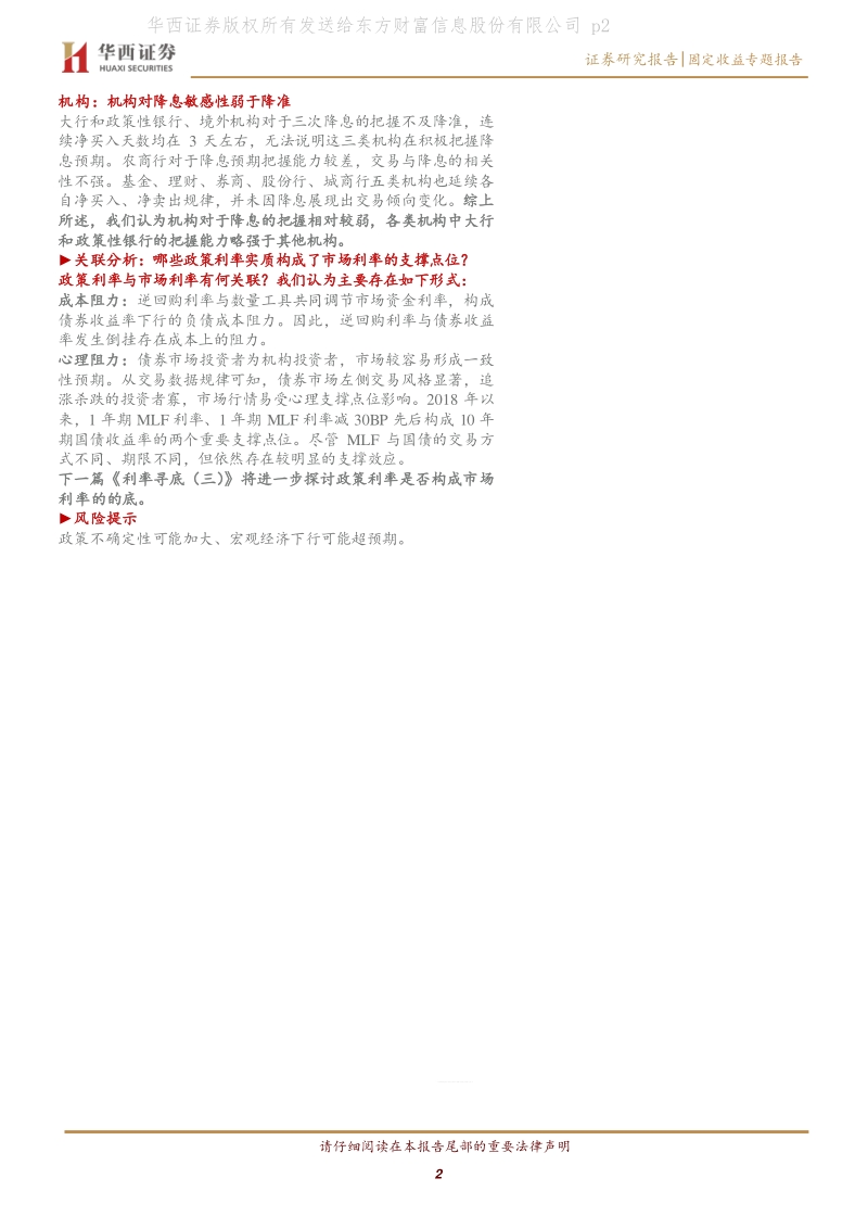 利率寻底（二）：降准、降息对市场利率影响几何？.pdf_第2页