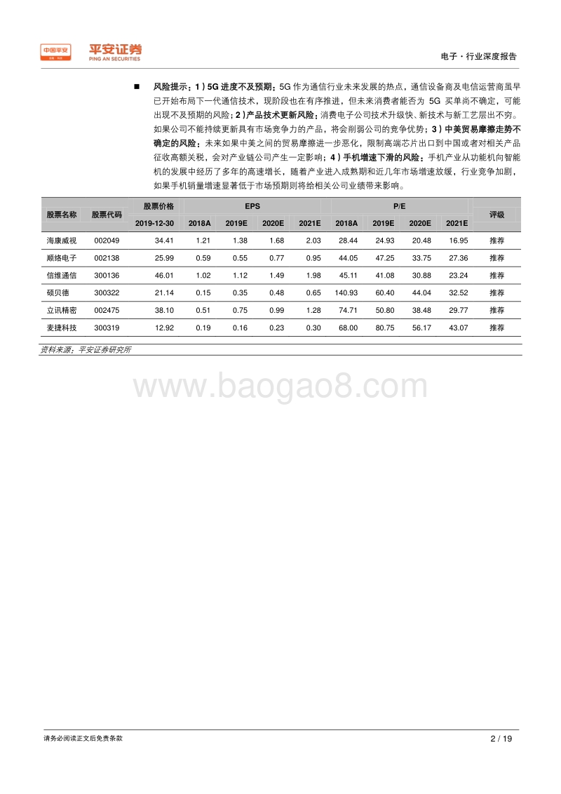 CES2020前瞻：5G爆发前夜，苹果时隔三十年重回CES.pdf_第2页