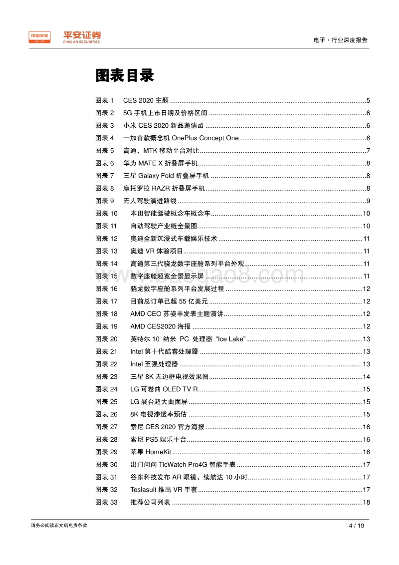 CES2020前瞻：5G爆发前夜，苹果时隔三十年重回CES.pdf_第4页