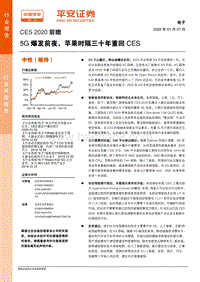 CES2020前瞻：5G爆发前夜，苹果时隔三十年重回CES.pdf