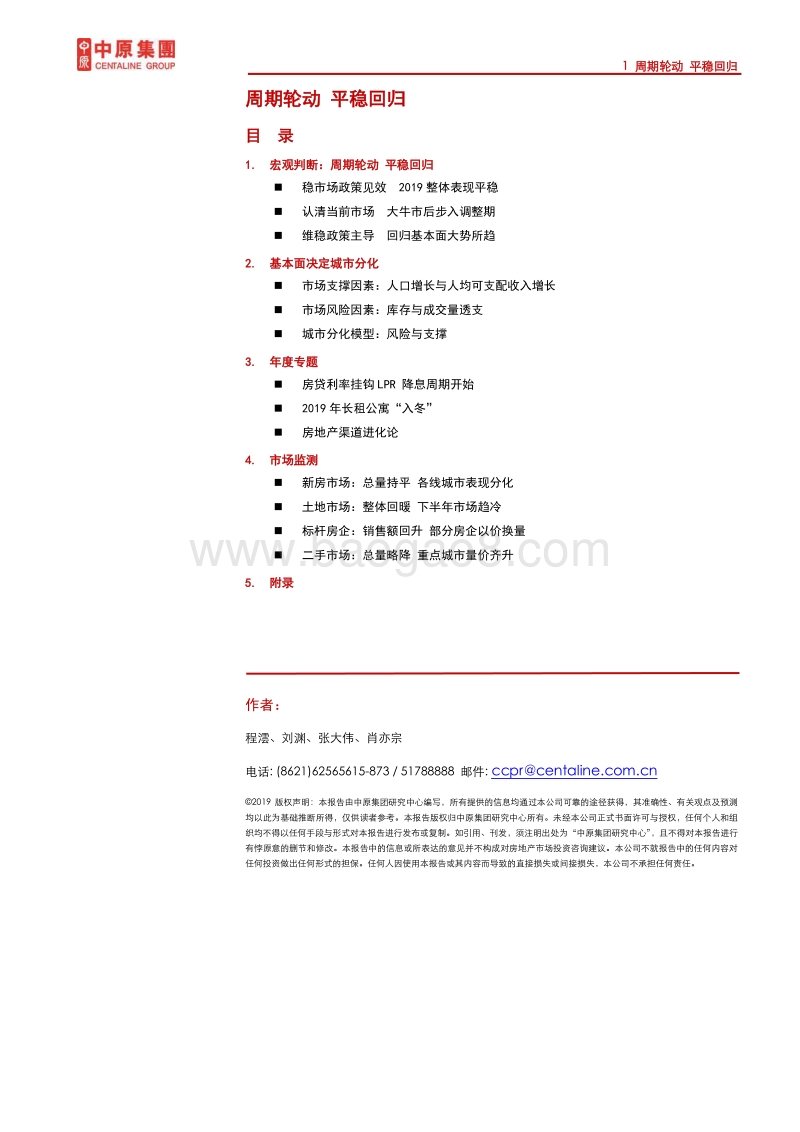 房地产2019年度报告：周期轮动，平稳回归.pdf_第2页