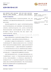 宏观经济：疫情对物价影响几何？.pdf