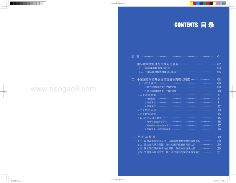 2019中国国际学校蓝皮书.pdf_第2页