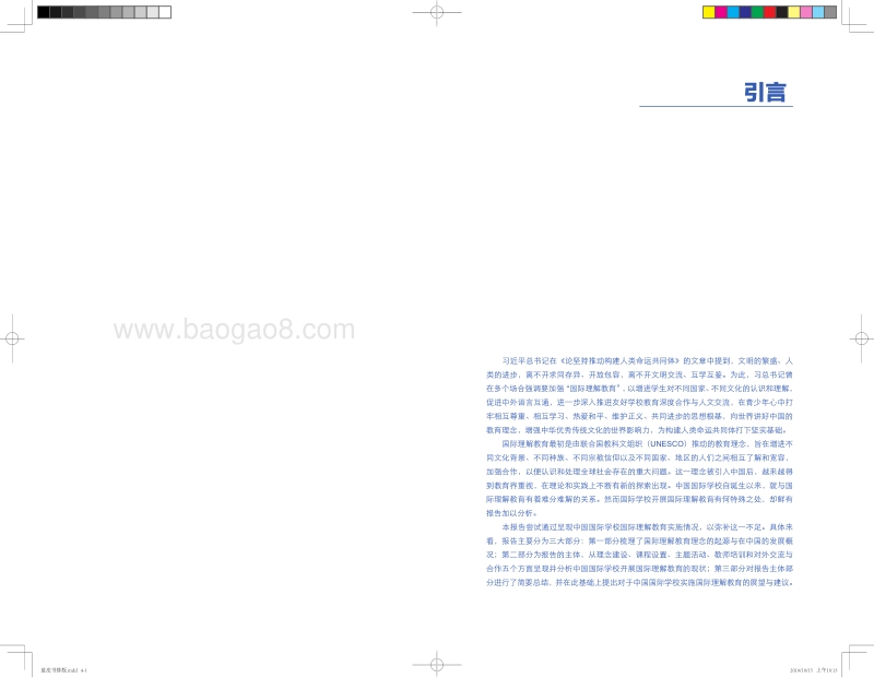 2019中国国际学校蓝皮书.pdf_第3页
