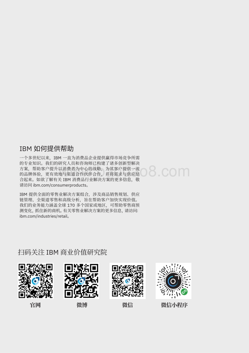 你好，2020！新年新需求，消费者助推变革.pdf_第2页