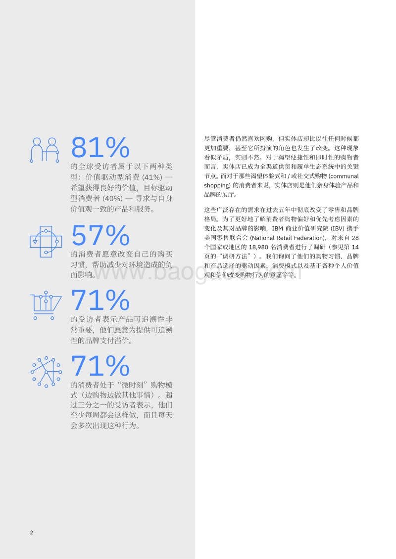 你好，2020！新年新需求，消费者助推变革.pdf_第4页
