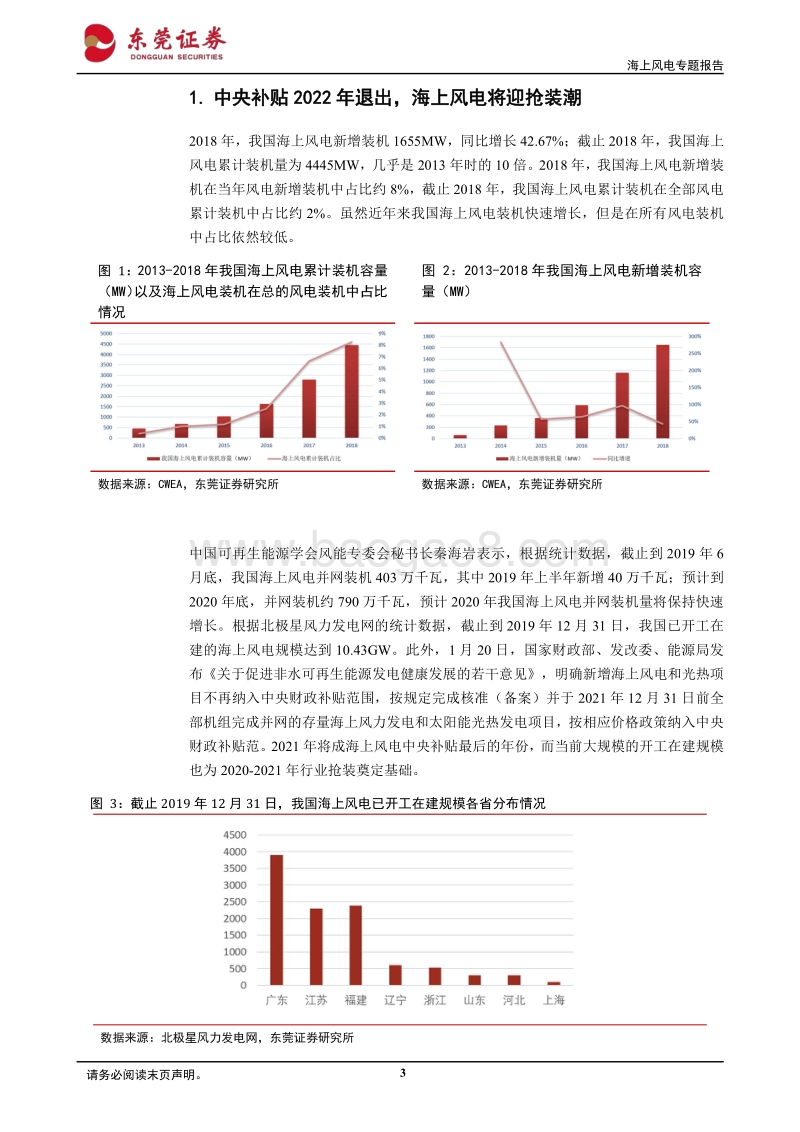 海上风电系列报告之一：借鉴欧洲推行竞价，我国海风有望加速迈进平价时代.pdf_第3页