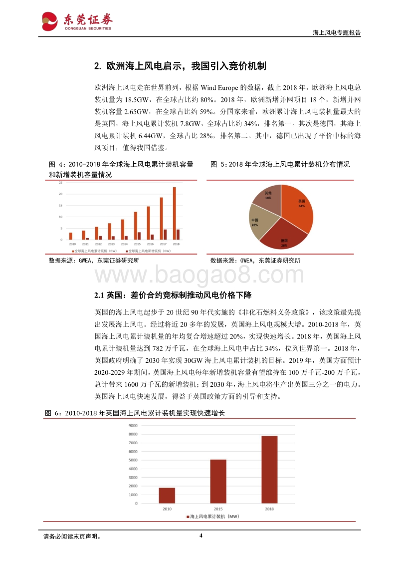 海上风电系列报告之一：借鉴欧洲推行竞价，我国海风有望加速迈进平价时代.pdf_第4页