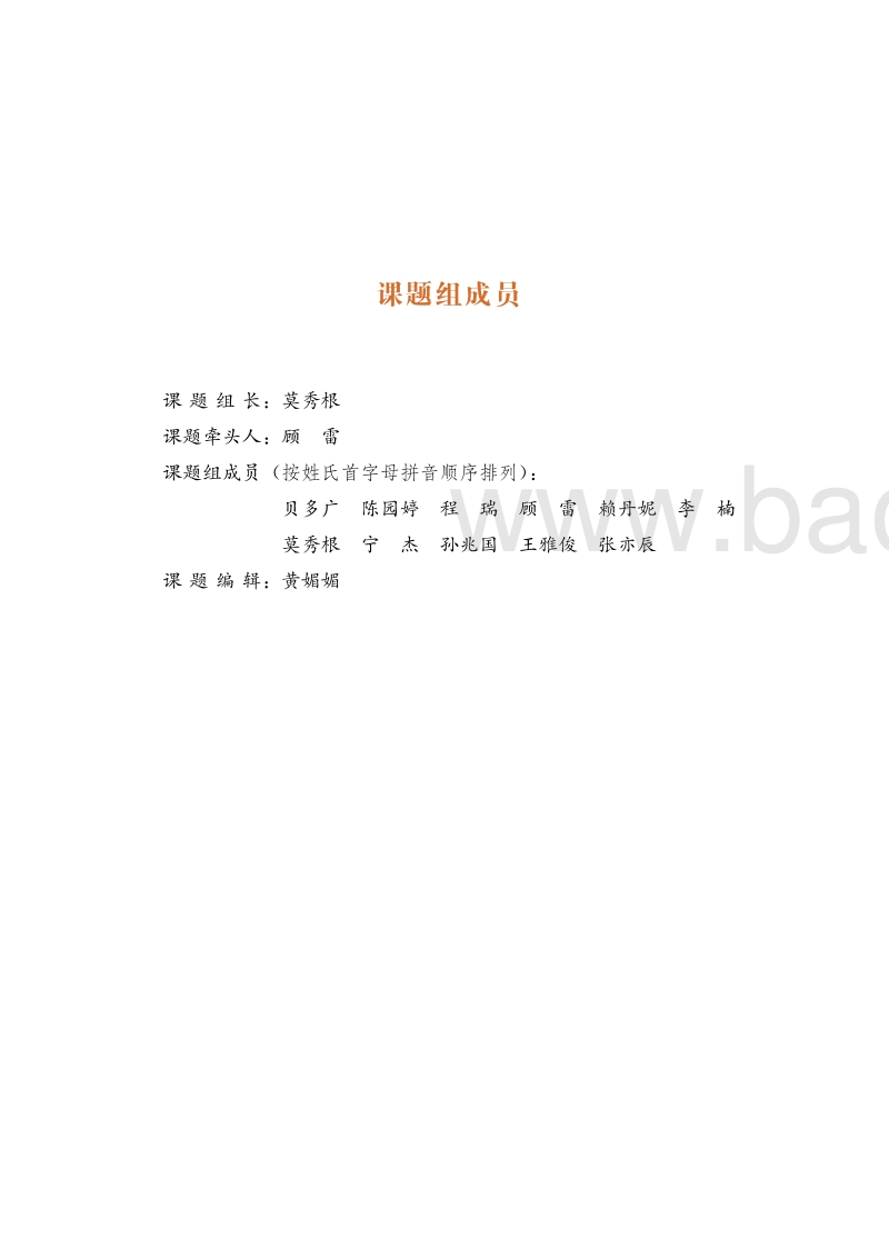 助贷业务创新与监管研究报告.pdf_第3页