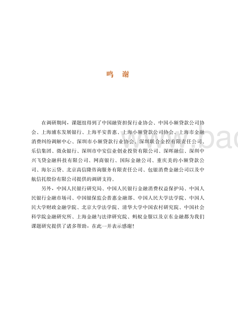 助贷业务创新与监管研究报告.pdf_第4页
