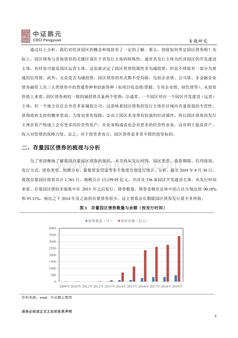 园区债券系列研究（上篇）.pdf_第4页
