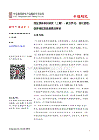 园区债券系列研究（上篇）.pdf