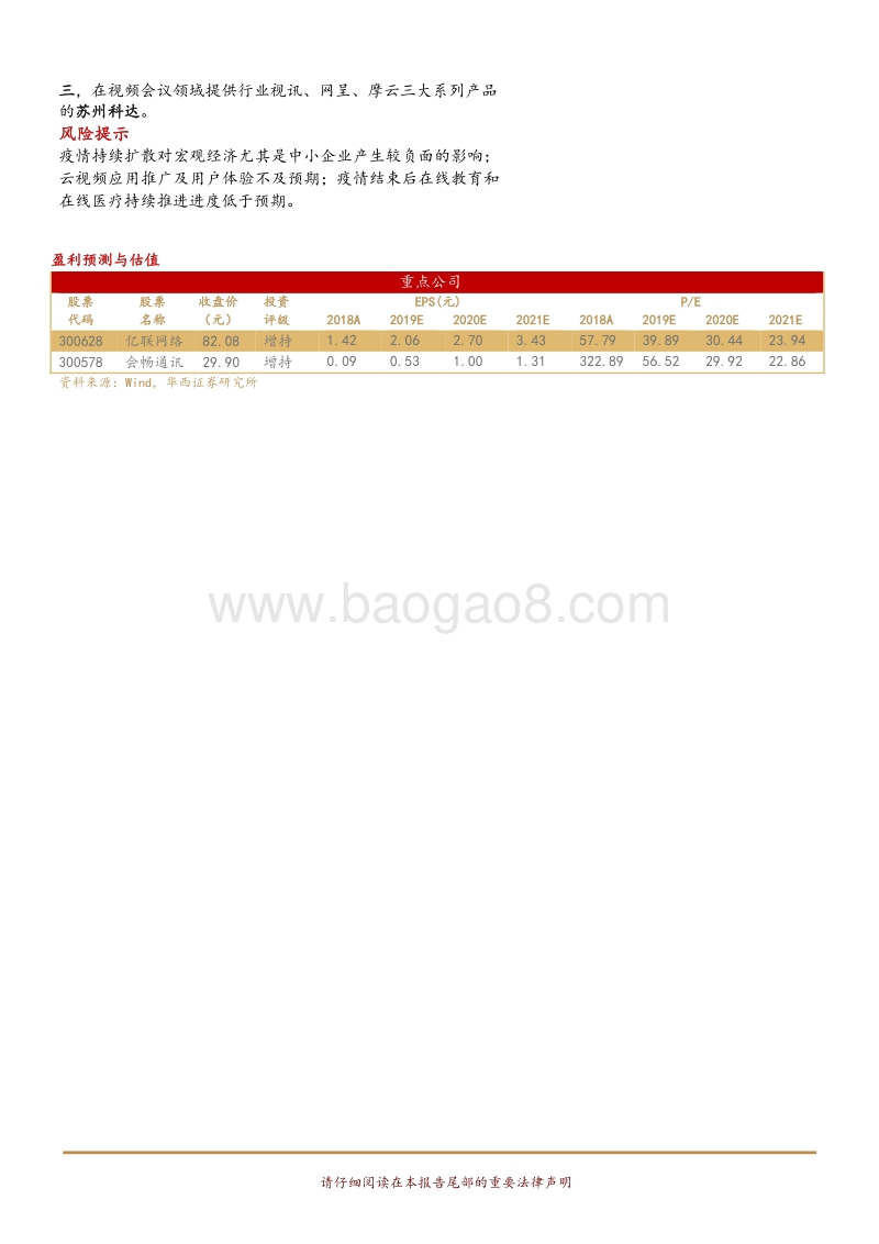 云视频系列深度报告一：云视频助力疫情防控，行业有望加速升温.pdf_第2页