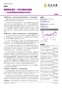 化妆品受新型肺炎疫情影响分析专题：短期需求波动，不改长期成长趋势.pdf