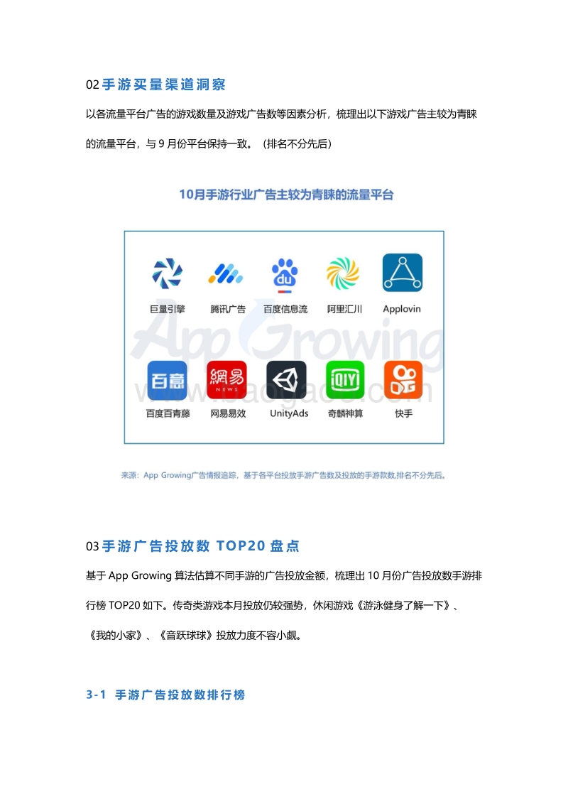 2019年10月份手游买量市场分析.pdf_第2页