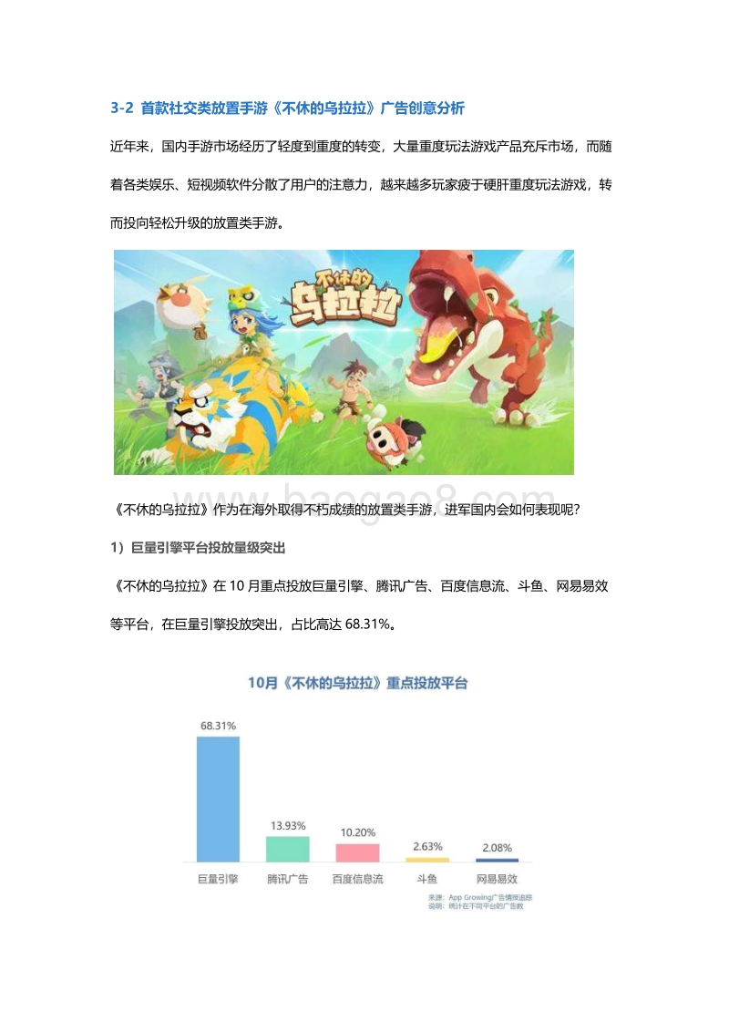 2019年10月份手游买量市场分析.pdf_第4页