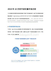 2019年10月份手游买量市场分析.pdf