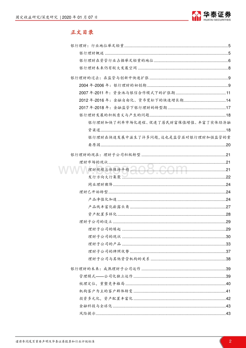 资管行业系列专题之一：银行理财的前世今生与未来展望.pdf_第2页
