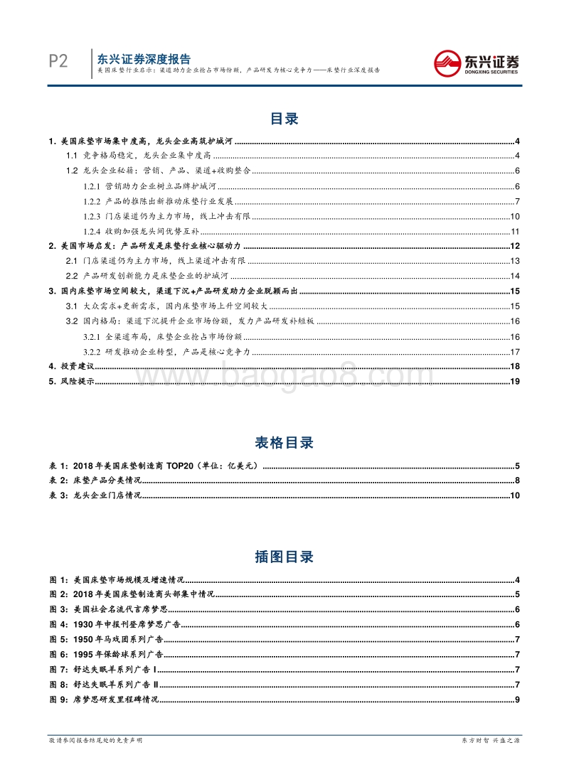 美国床垫行业启示：渠道助力企业抢占市场份额，产品研发为核心竞争力.pdf_第2页