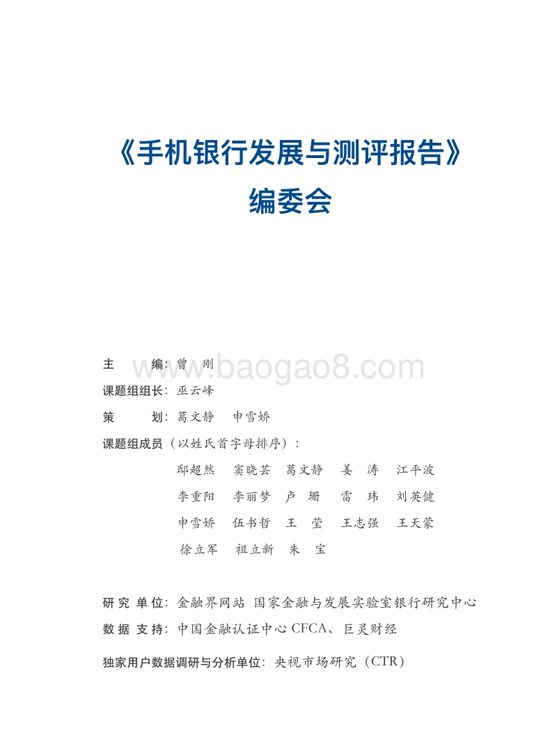 2018手机银行发展与评测报告.pdf_第2页