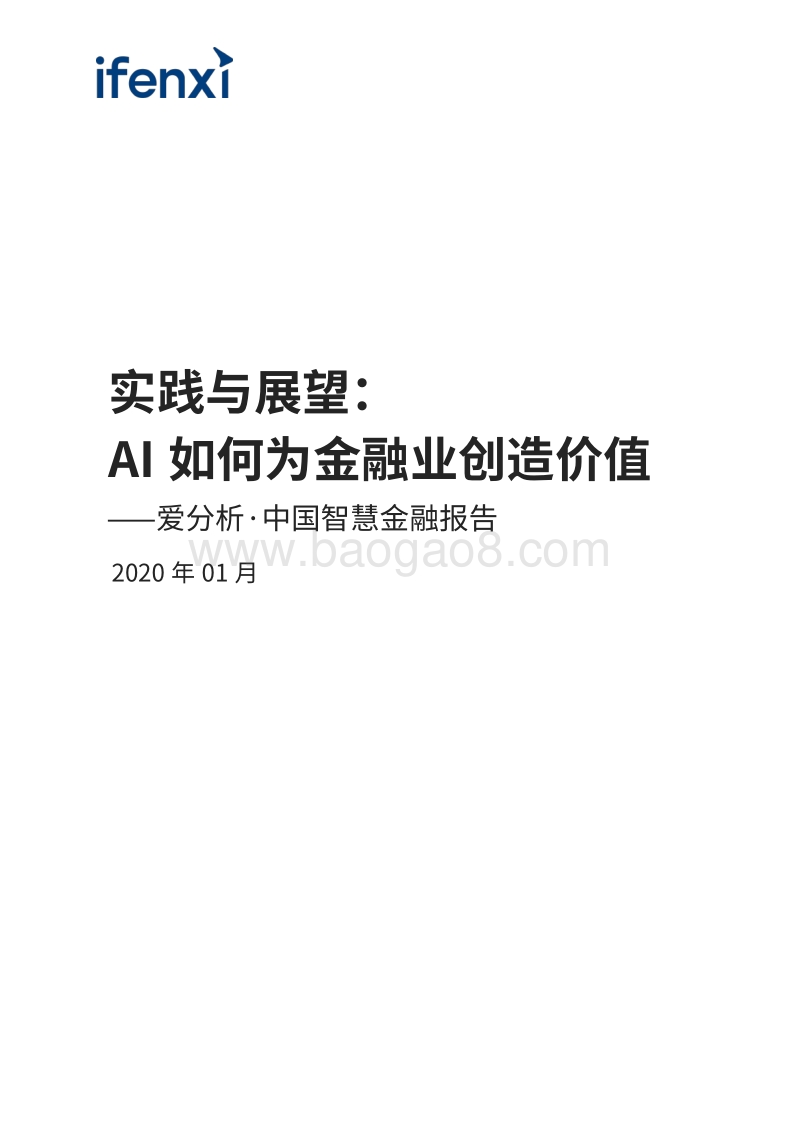 中国智慧金融报告.pdf_第2页