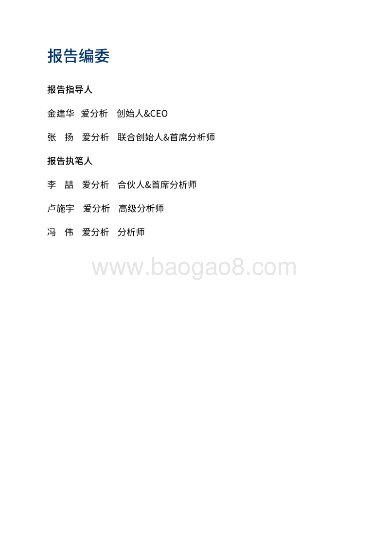 中国智慧金融报告.pdf_第3页