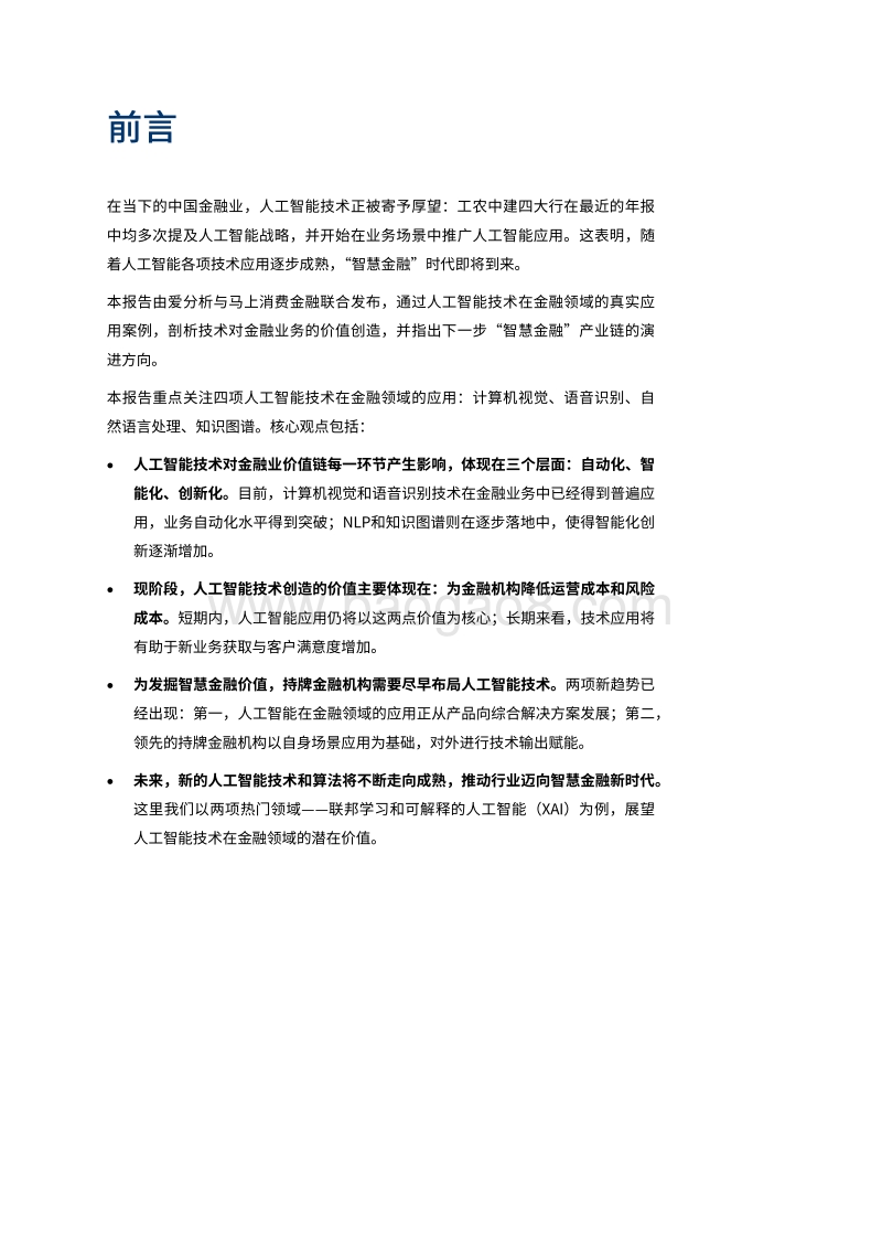 中国智慧金融报告.pdf_第4页