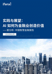 中国智慧金融报告.pdf