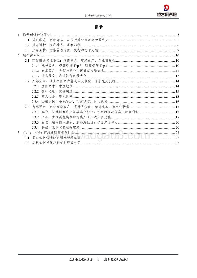 解码瑞银：财富管理巨头的秘密.pdf_第3页