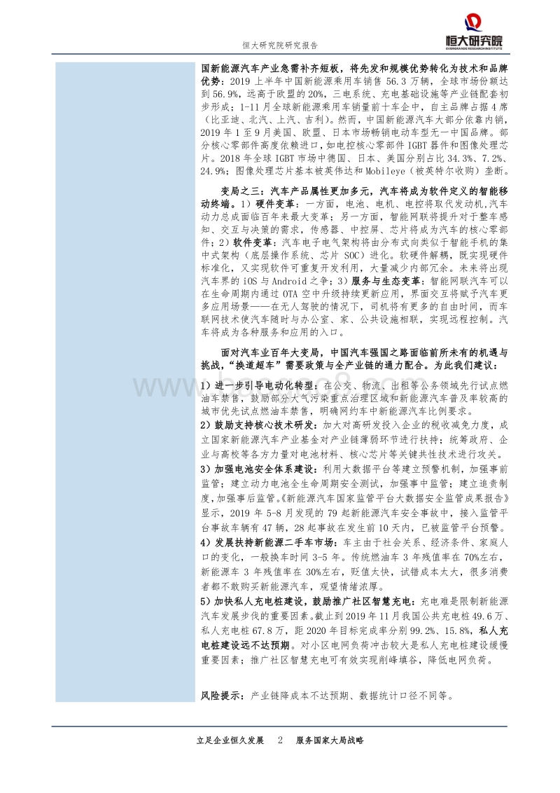 全球新能源汽车发展报告2020：汽车百年大变局.pdf_第2页