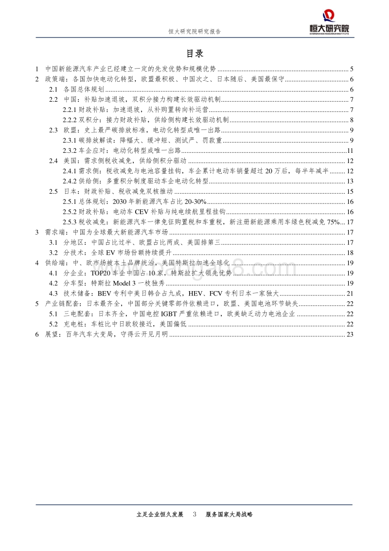 全球新能源汽车发展报告2020：汽车百年大变局.pdf_第3页