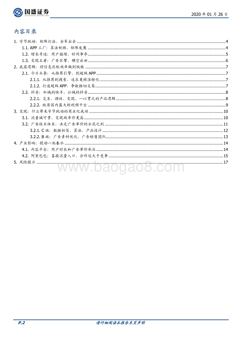 字节跳动：现象级流量、现象级商业化效率.pdf_第2页