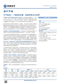 字节跳动：现象级流量、现象级商业化效率.pdf