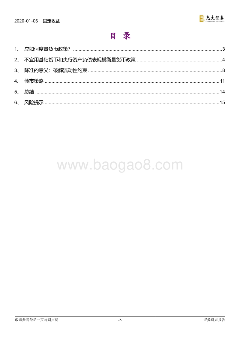 兼论降准的意义：如何度量货币政策？.pdf_第2页
