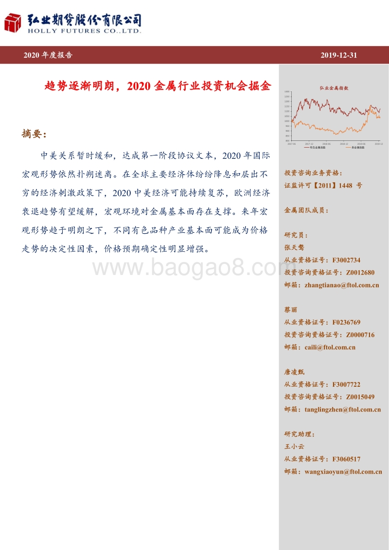 2020金属类年度报告.pdf_第2页