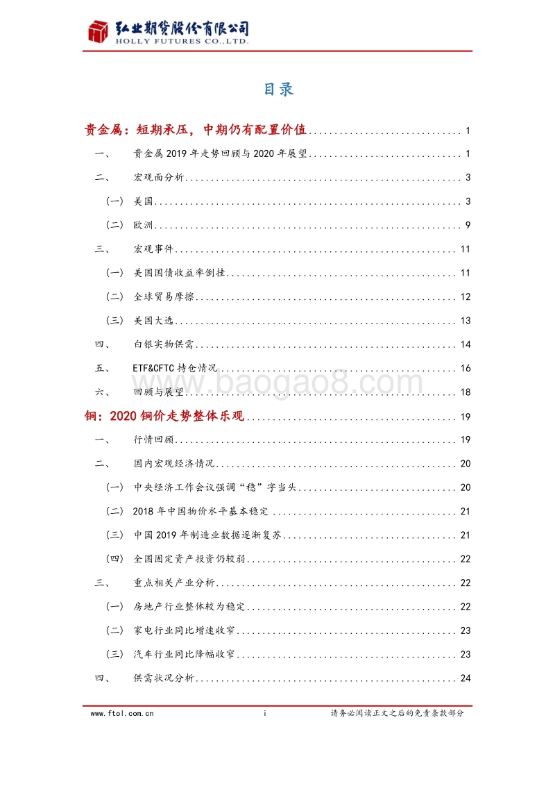 2020金属类年度报告.pdf_第3页
